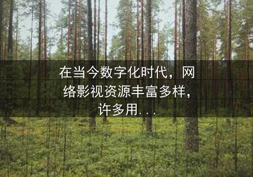 《免费看女生的隐私》- 在线观看HD中字 - 第3集完整无删