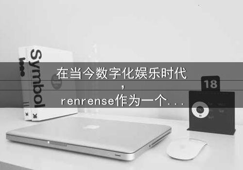 《renrense》- 在线观看HD中字 - 第7集完整无删